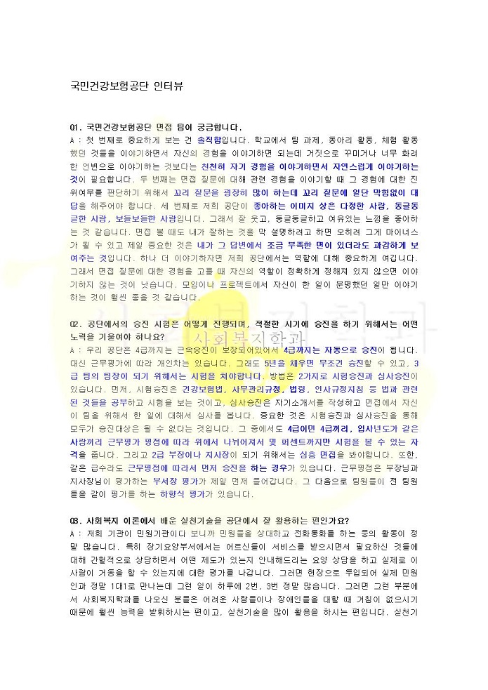 국민건강보험공단001.jpg