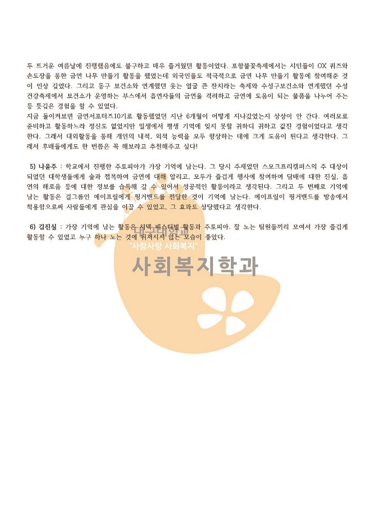 금연서포터즈 너나들이_페이지_4.jpg