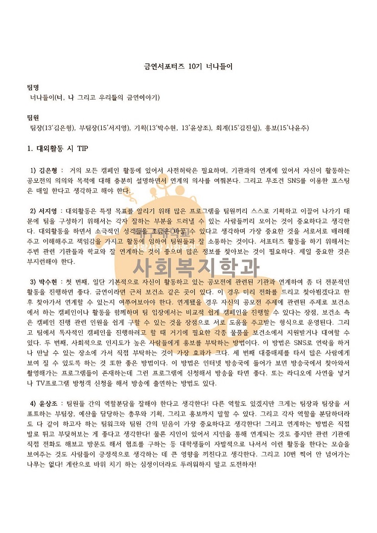 금연서포터즈 너나들이_페이지_1.jpg