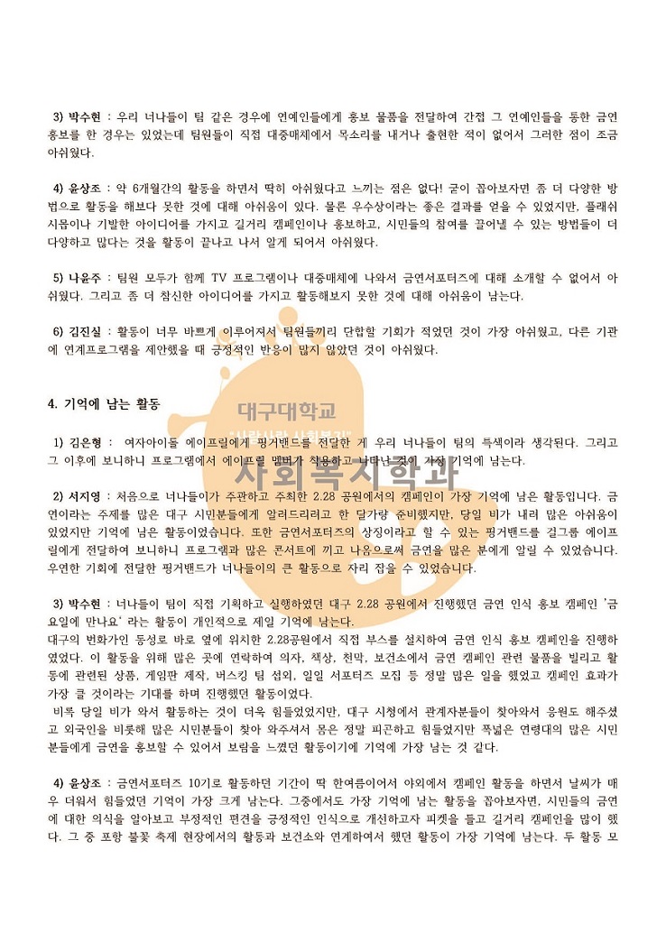 금연서포터즈 너나들이_페이지_3.jpg