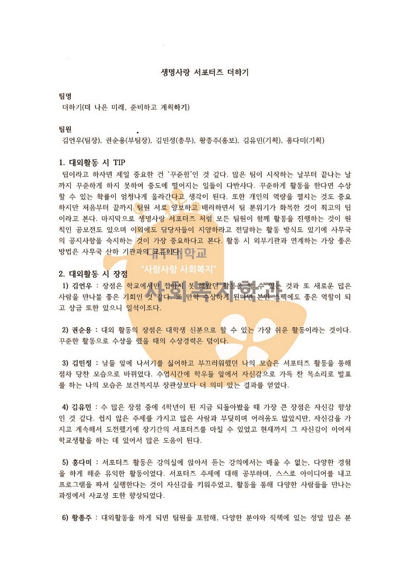 생명사랑서포터즈 더하기_페이지_1.jpg