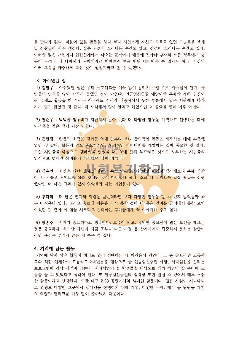 생명사랑서포터즈 더하기_페이지_2.jpg