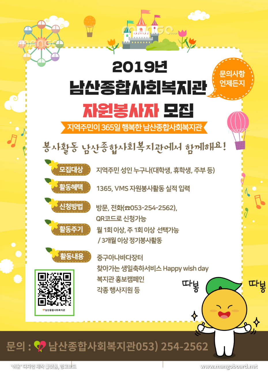 2019 남산종합사회복지관 봉사자 모집.png