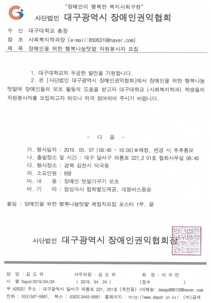 공문-장애인을 위한 행복나눔텃밭 자원봉사자 모집.jpg