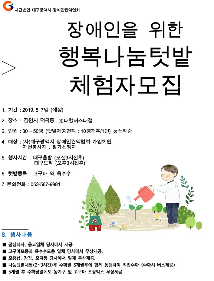 장애인을 위한 행복나눔텃밭 자원봉사자 모집.jpg