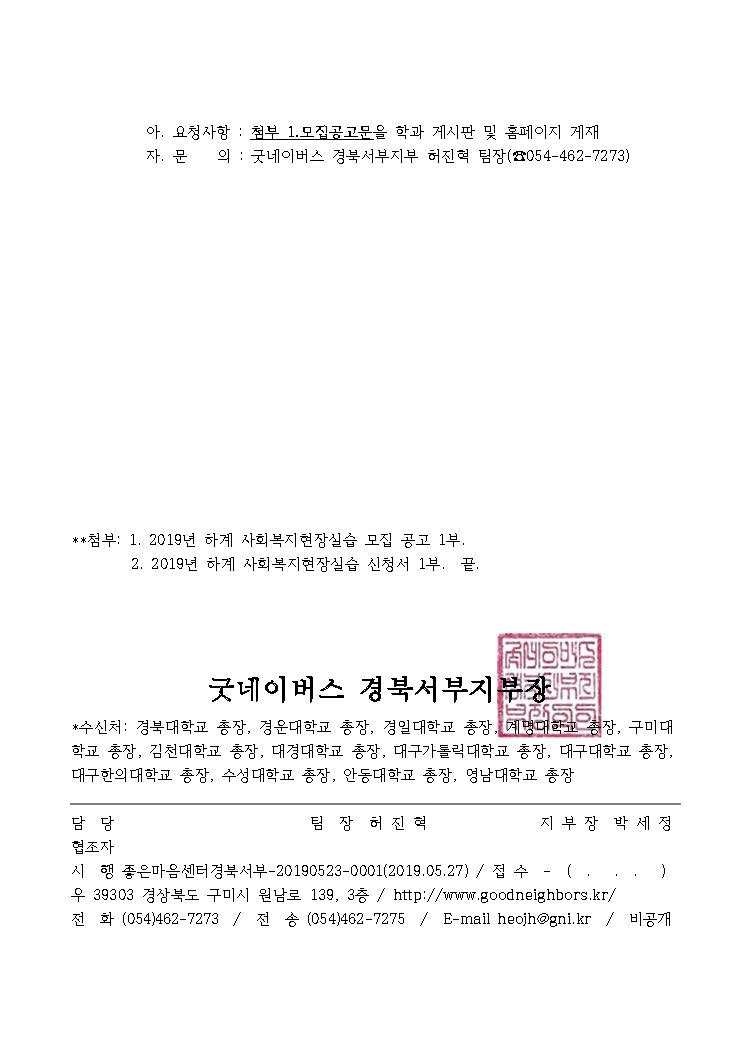 [공문] 2019년 하계 사회복지 현장실습 GN College 안내_페이지_2.jpg