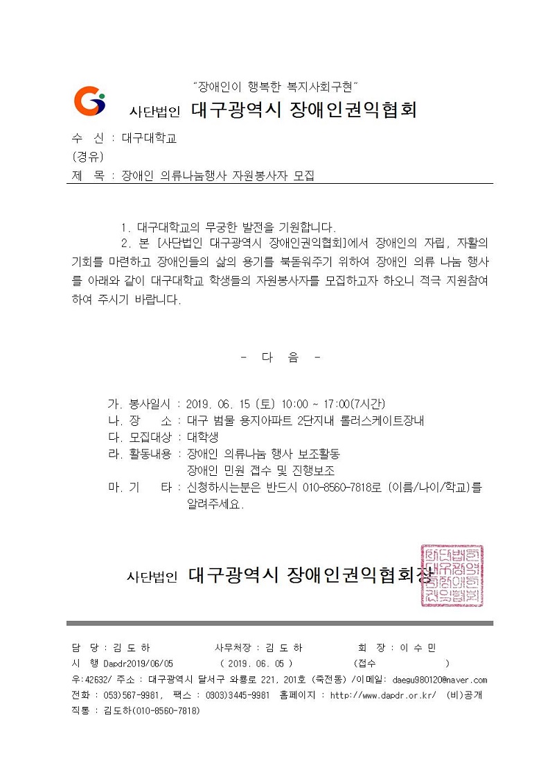 대구대학교-장애인 의류나눔행사 자원봉사자모집001.jpg