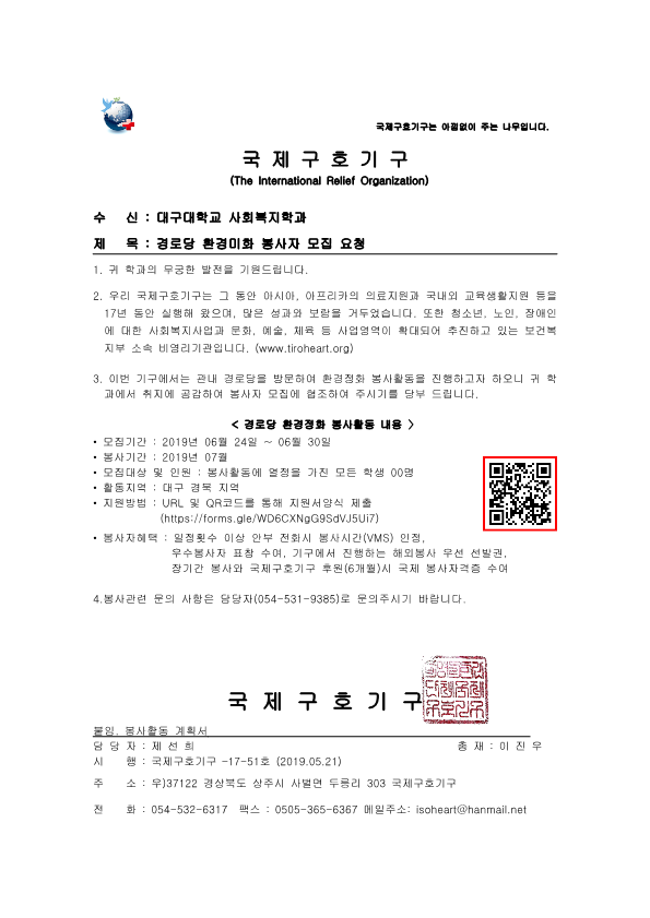 경로당 환경미화봉사 대학교 공문_1.png