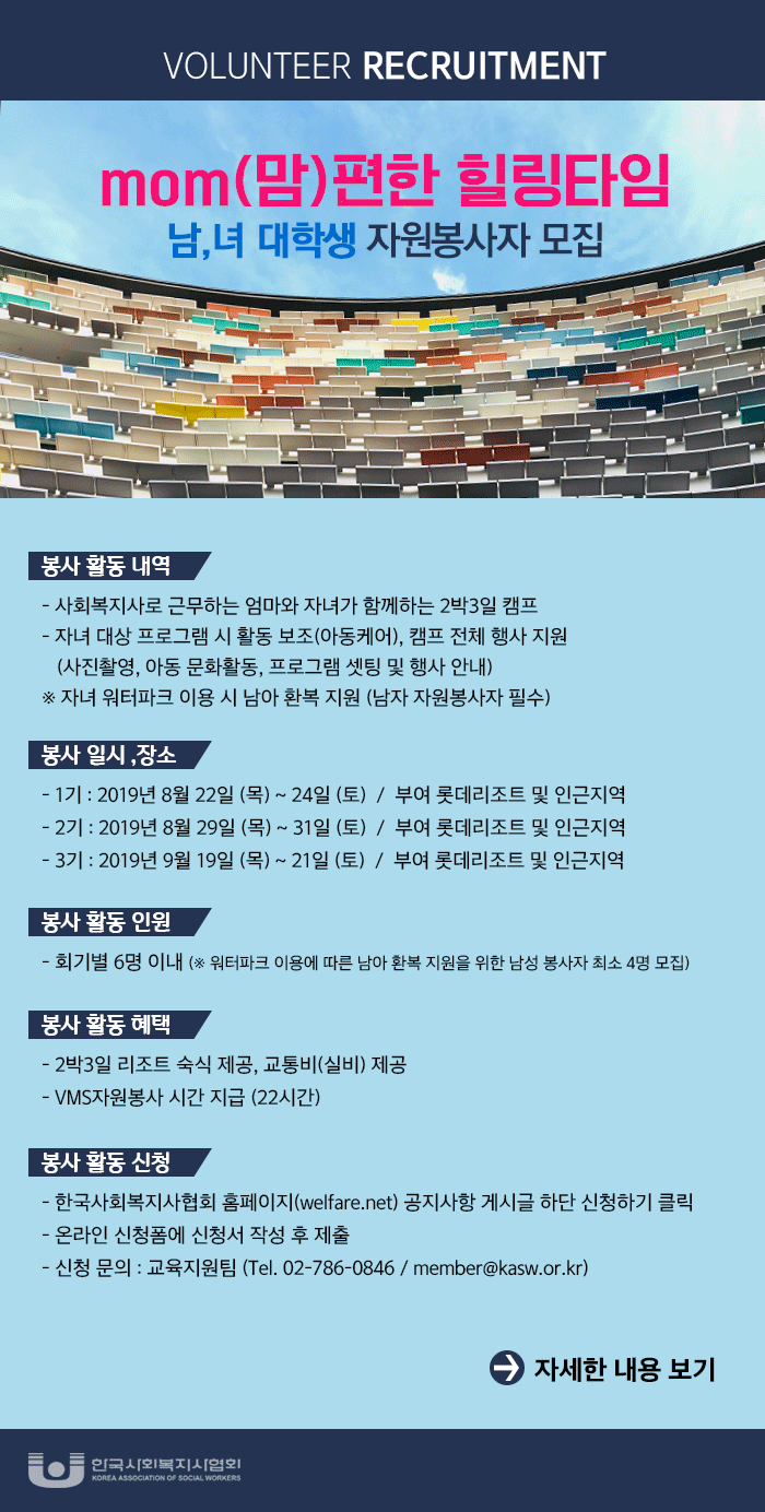 20190621_맘편한_자원봉사자모집.gif