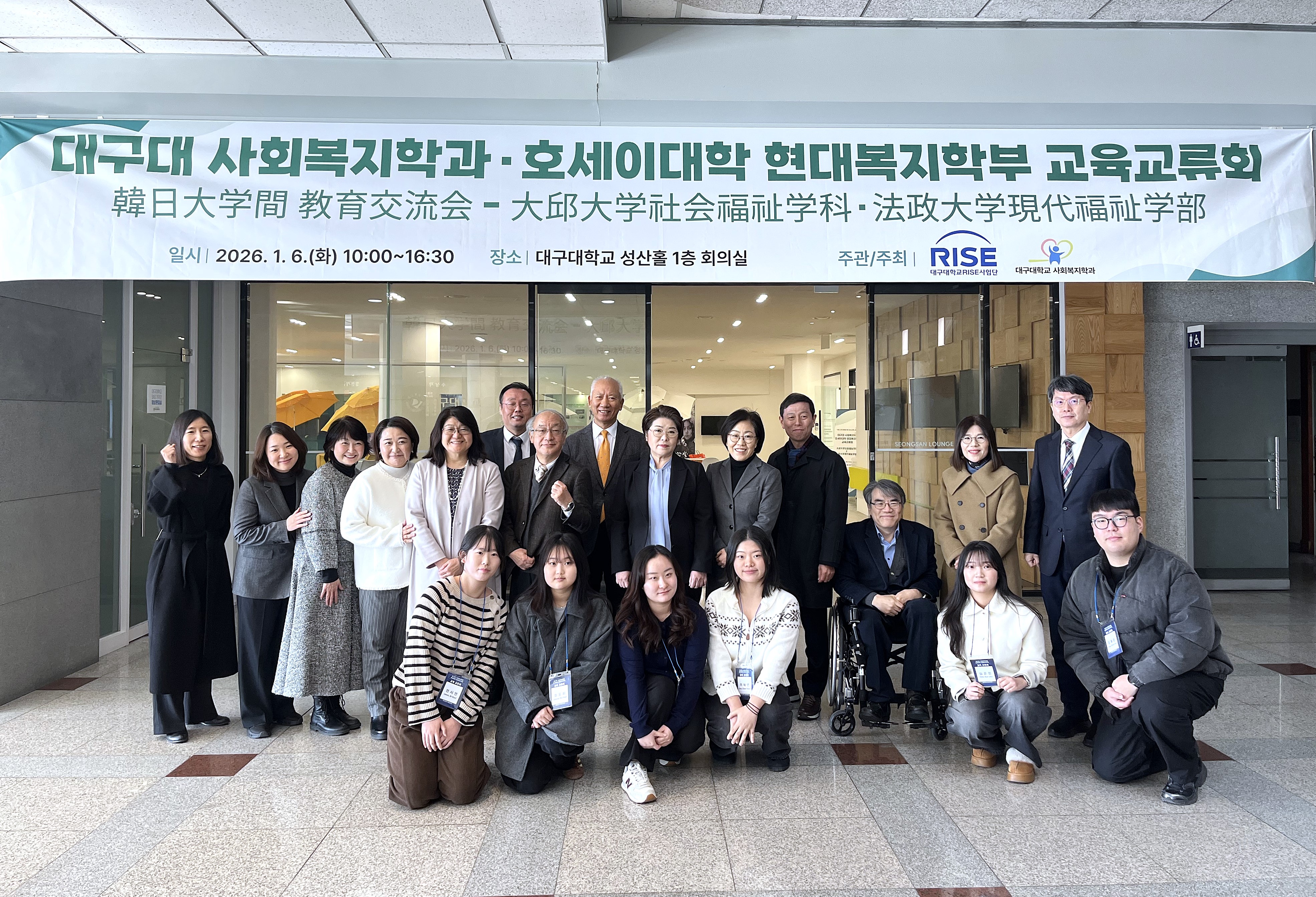 2026. 01. 06. 대구대학교 사회복지학과-호세이대학교 현대복지학부 교육교류회