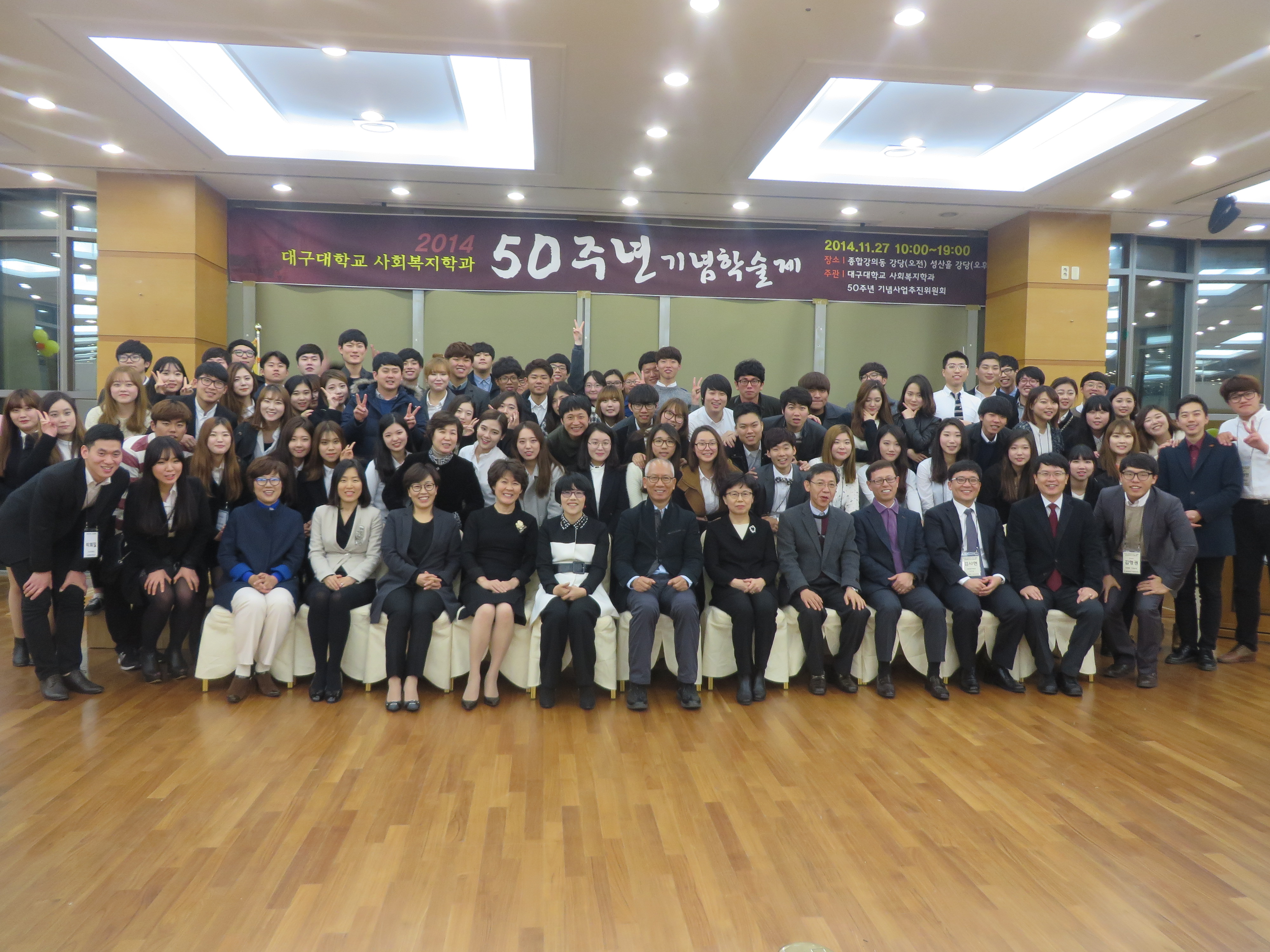 사회복지학과 50주년기념행사