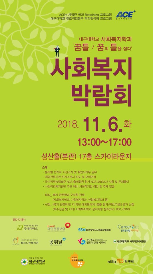 사회복지박람회 