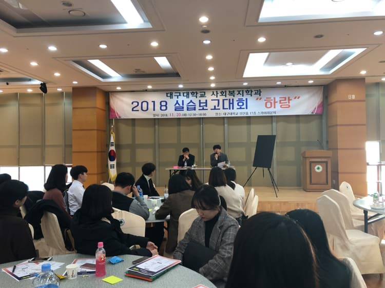 11월20일 사회복지학과 실습보고대회 “하랑”