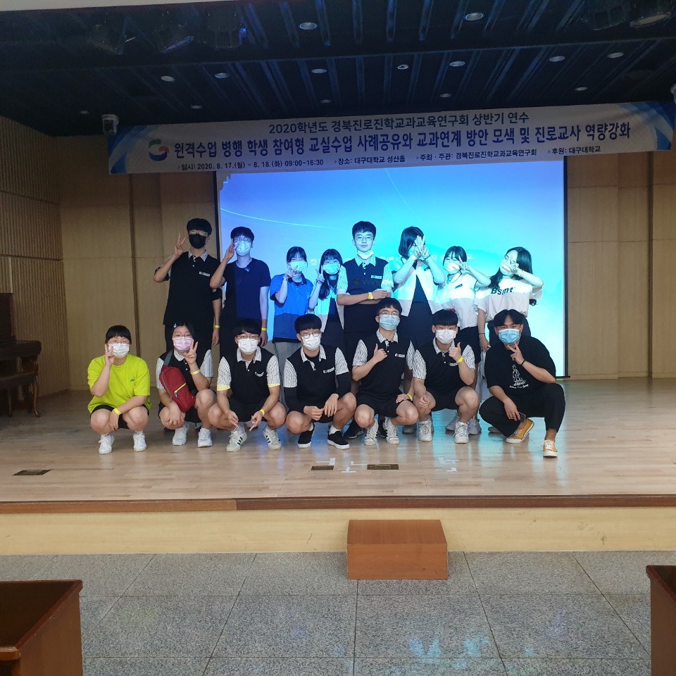 2020. 08. 14. 방어진고등학교 DU진로캠퍼스 체험