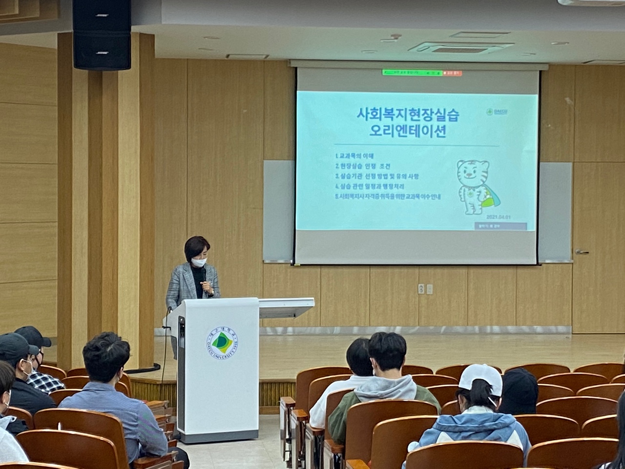 2021.04.01. 사회복지학과 현장실습 오리엔테이션