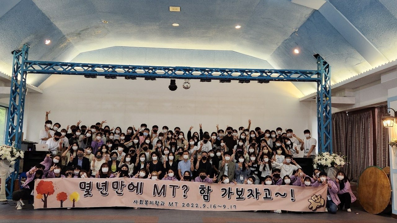 2022.09.16~17. 사회복지학과 MT