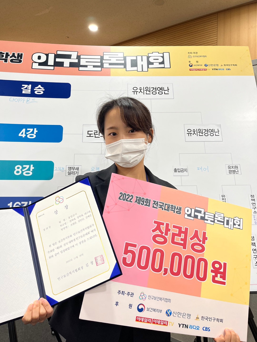 2022년 제9회 전국대학생 인구토론대회 4학년 김예진 학생 장려상 수상