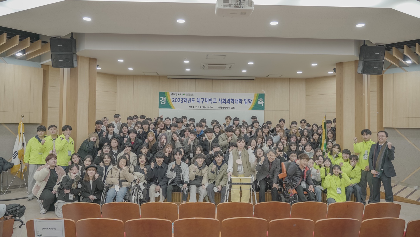 2023.02.23 사회과학대학 입학식