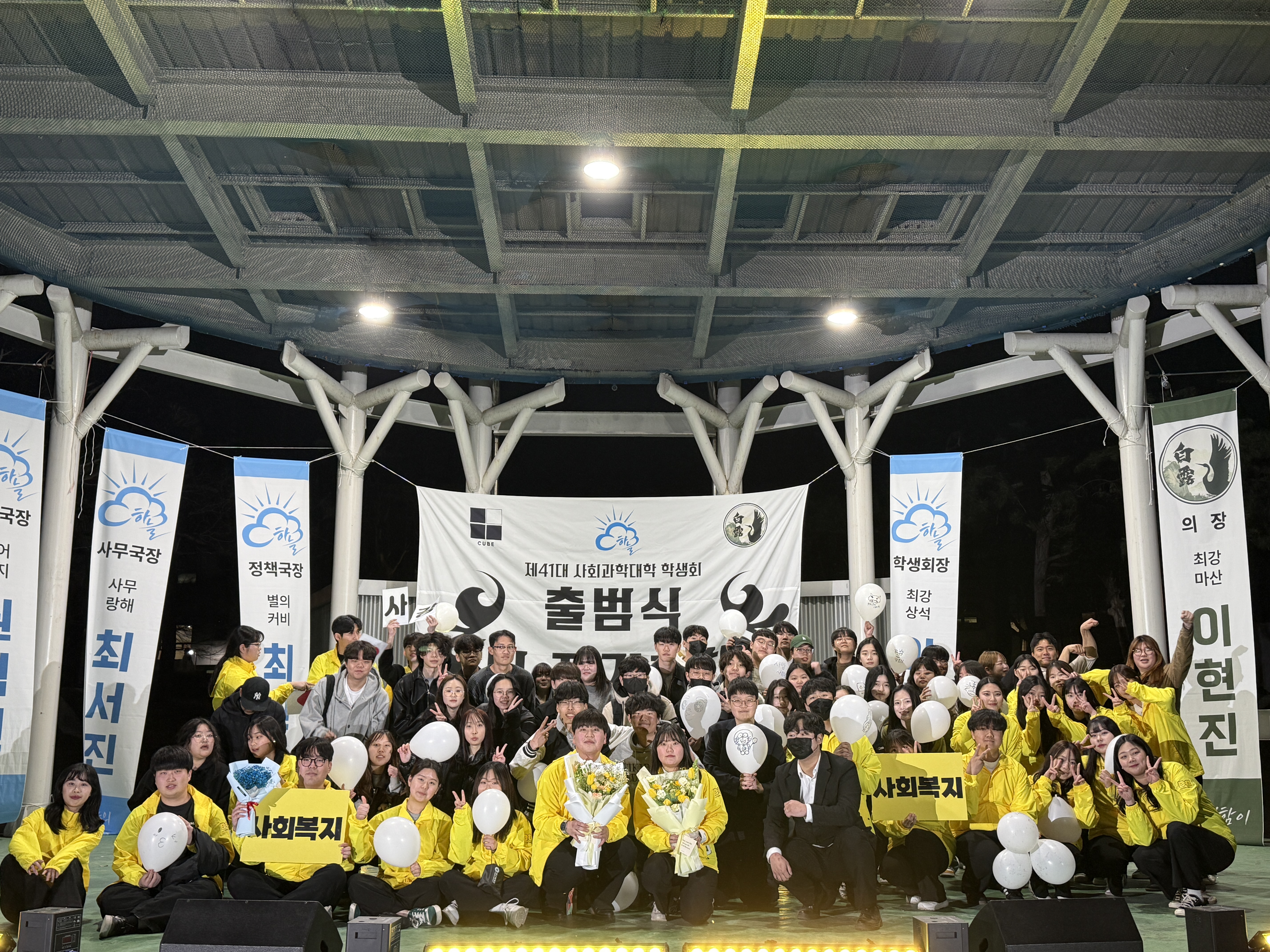 2025. 03. 20. 사회과학대학 출범식