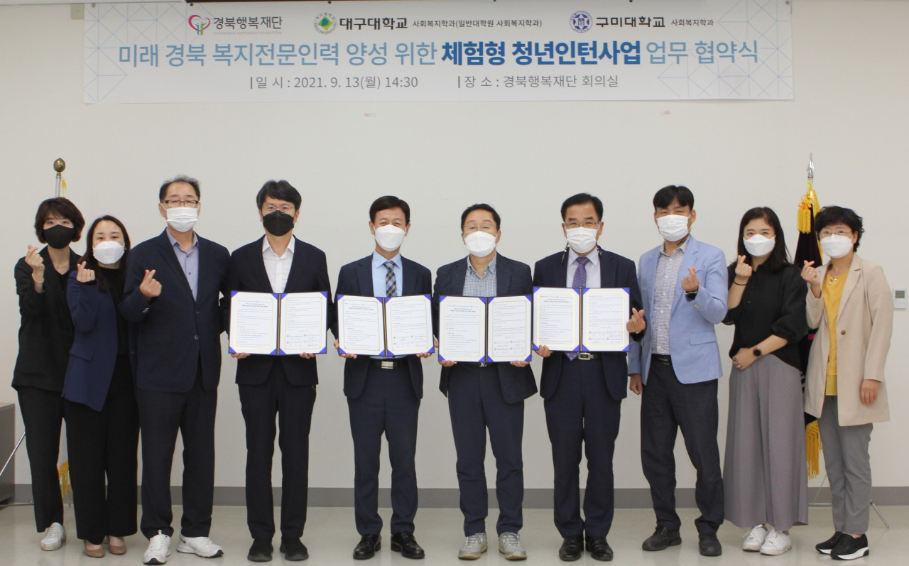 경북행복재단과 체험형 청년 인턴사업 협약 체결