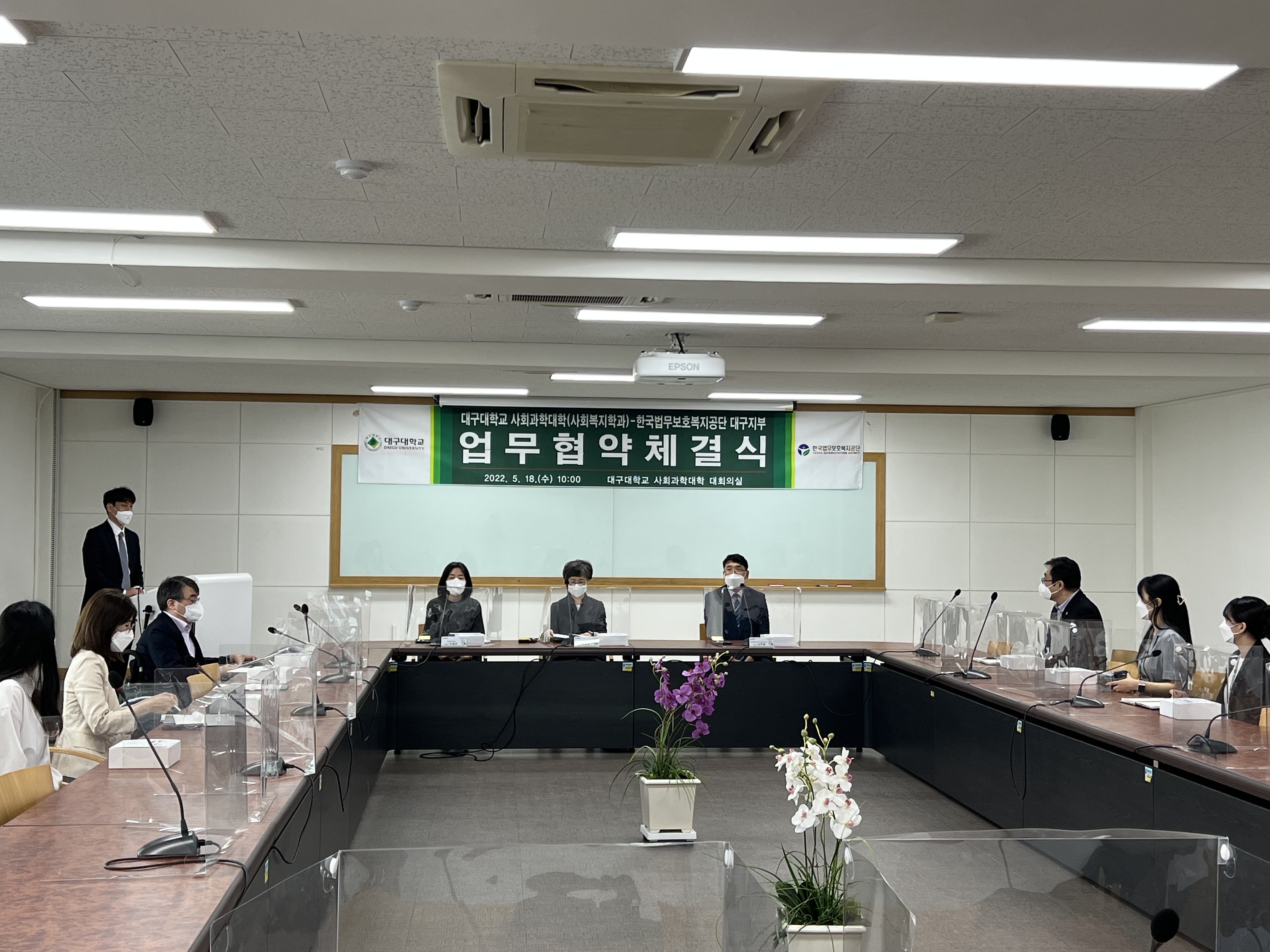 한국법무보호복지공단 대구지부, 대구대학교와 업무협약 체결