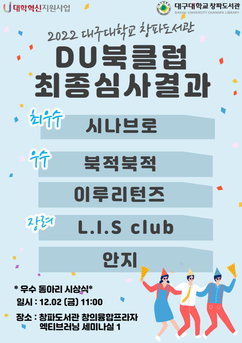 [사회복지학과] ‘DU북클럽 우수 동아리 시상식‘ 수상자 배출