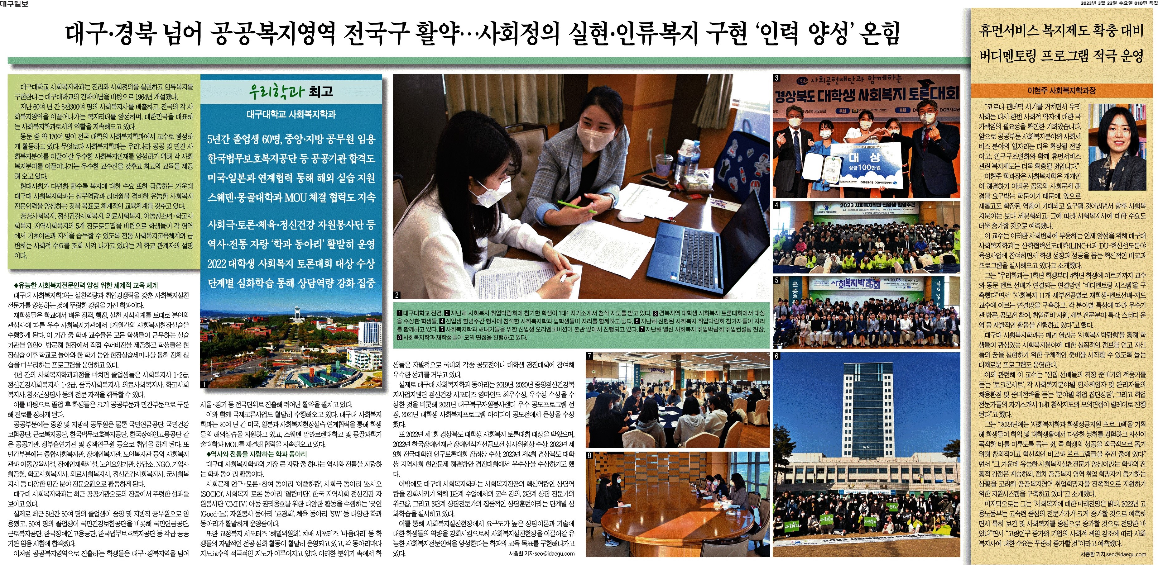 대구대학교 사회복지학과, “세상의 가장 낮은 곳에서 가장 밝게 빛난다”