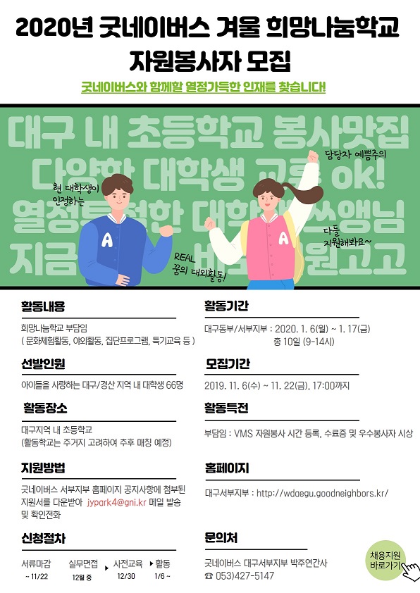 2. 2020 겨울 희망나눔학교 자원봉사자 지원서(자원봉사자용).jpg