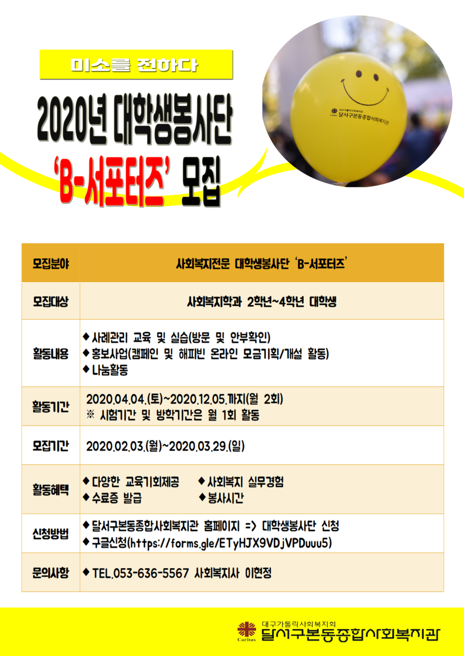 대학생봉사단 홍보지.png