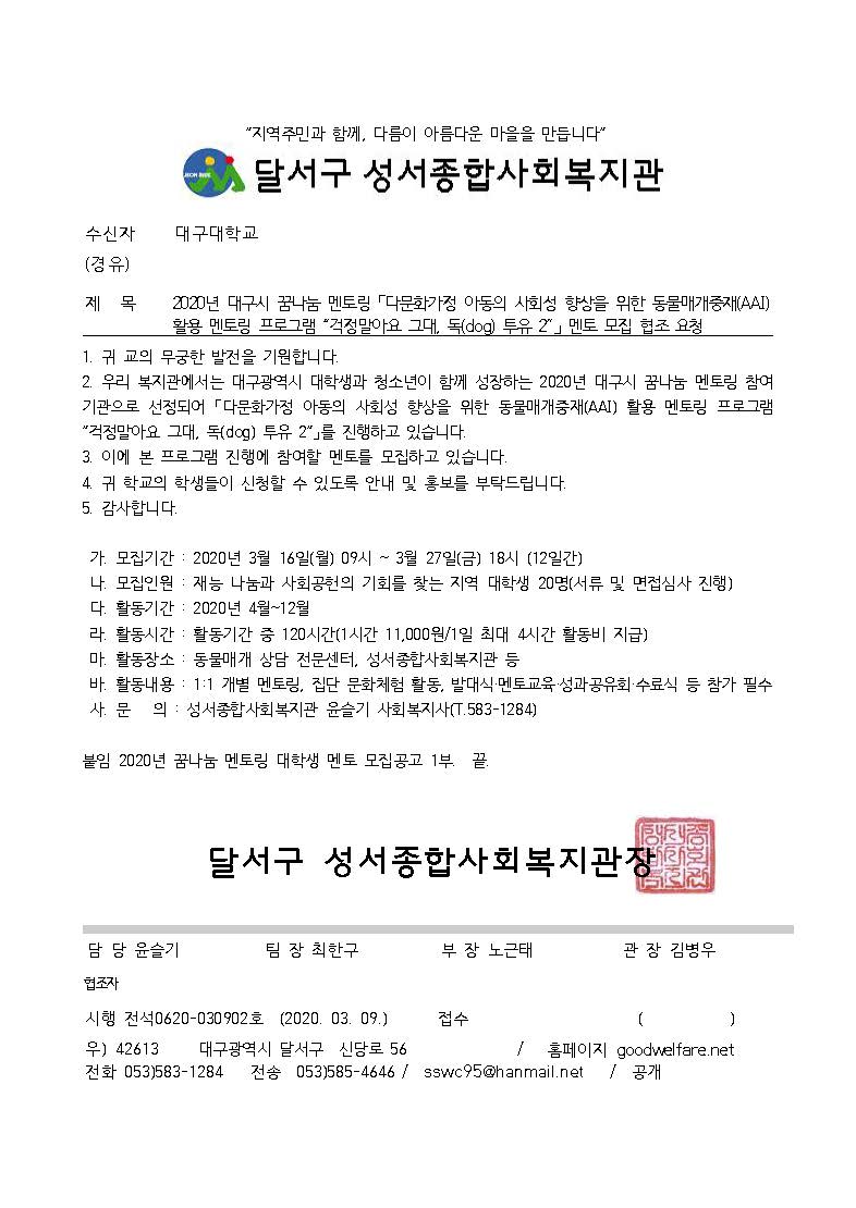 발송-멘토모집(대구대학교).jpg