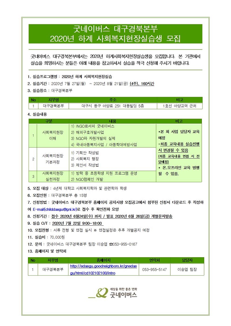 첨부1. 2020년 하계 사회복지현장실습 모집 공고001.jpg