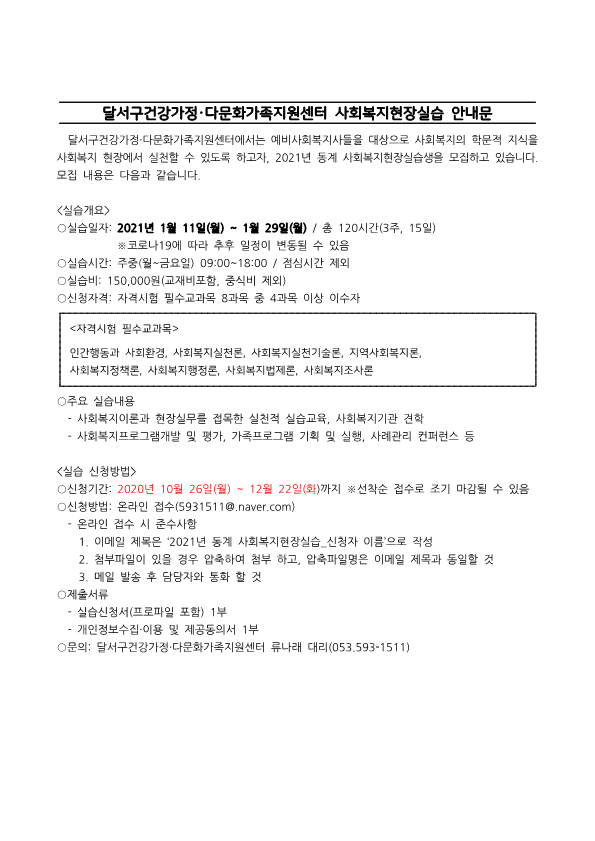 [달서구건강가정다문화가족지원센터]실습 안내문, 신청서 등_1.png