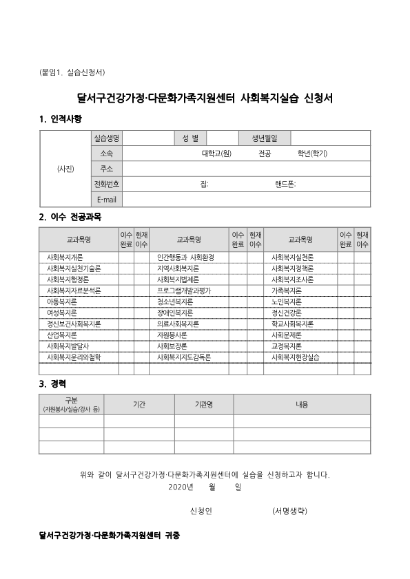 [달서구건강가정다문화가족지원센터]실습 안내문, 신청서 등_2.png