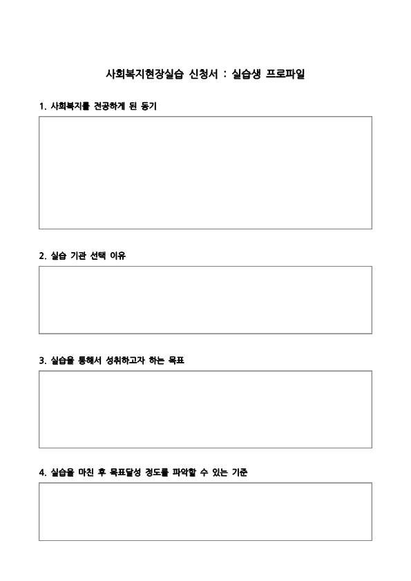 [달서구건강가정다문화가족지원센터]실습 안내문, 신청서 등_3.png