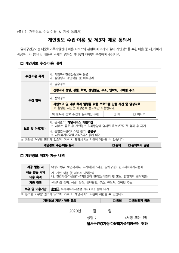 [달서구건강가정다문화가족지원센터]실습 안내문, 신청서 등_5.png